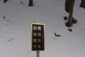 寒山登拝