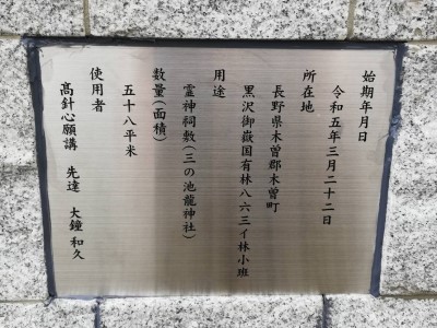 三の池白龍王様祠再建立開眼