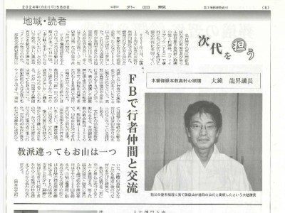 中外日報新聞掲載