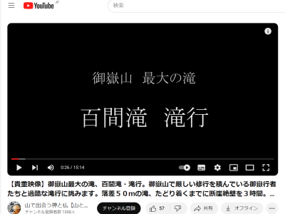御嶽山 最大の滝 百聞滝 滝行